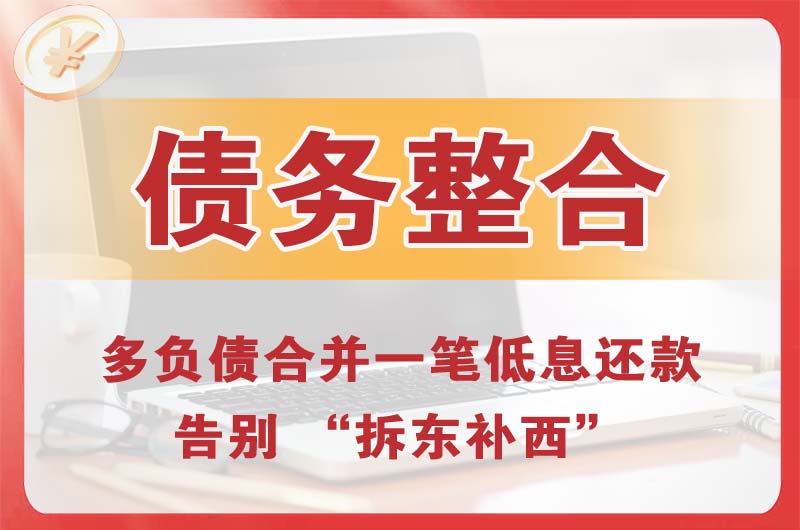 仪征债务整合